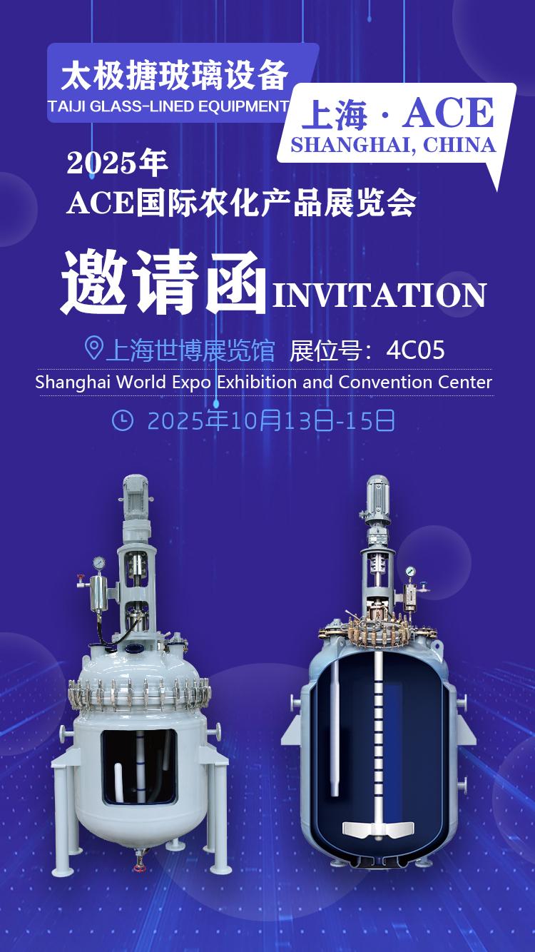 ACE2025國際農(nóng)化產(chǎn)品展覽會(huì)邀請(qǐng)函